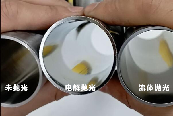 流體拋光和電解拋光，在效果上到底有什么區(qū)別？