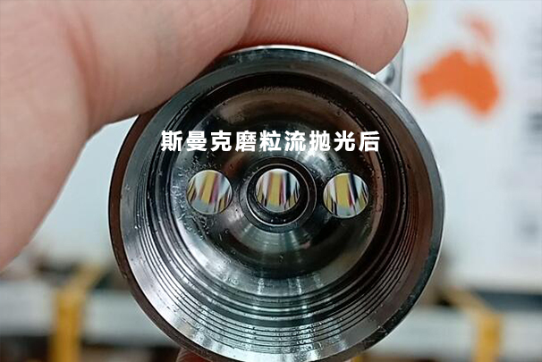 數(shù)控加工后的小孔，可以用磨粒流拋光成鏡面嗎？