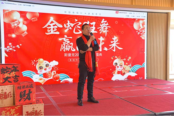 斯曼克2024年度盛典完美落幕：攜手共進(jìn)，展望2025年的輝煌篇章。