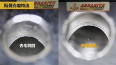 鋁合金交叉孔去毛刺，流體拋光機約20秒一個