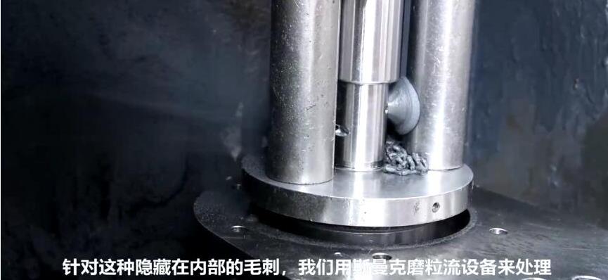 人工看不容易看到的深內(nèi)孔毛刺，磨粒流拋光機(jī)如何去毛刺